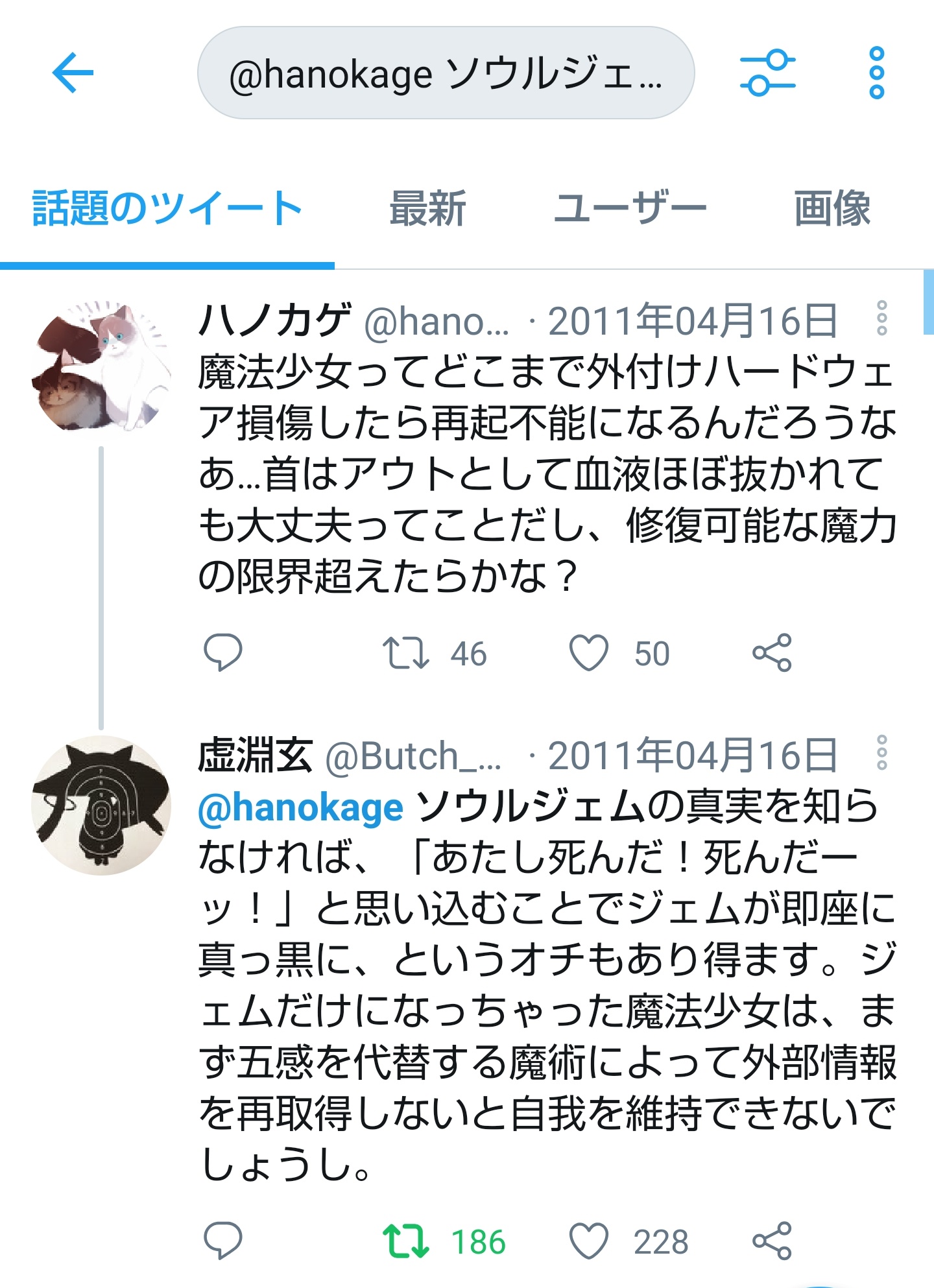 تويتر ヤマト やみょ ん٩ W و على تويتر Mgrc Mutuki ソウルジェムは感情によって左右されるので 死んだ と思い込むだけでも真っ黒になるケースはあると言及があります この辺りはブアメードの水滴実験やノーシーボ効果に類似してますね T Co