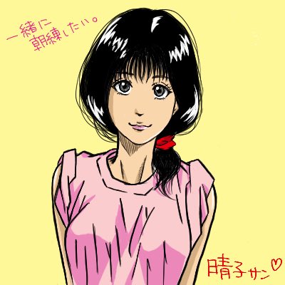 赤木晴子のtwitterイラスト検索結果