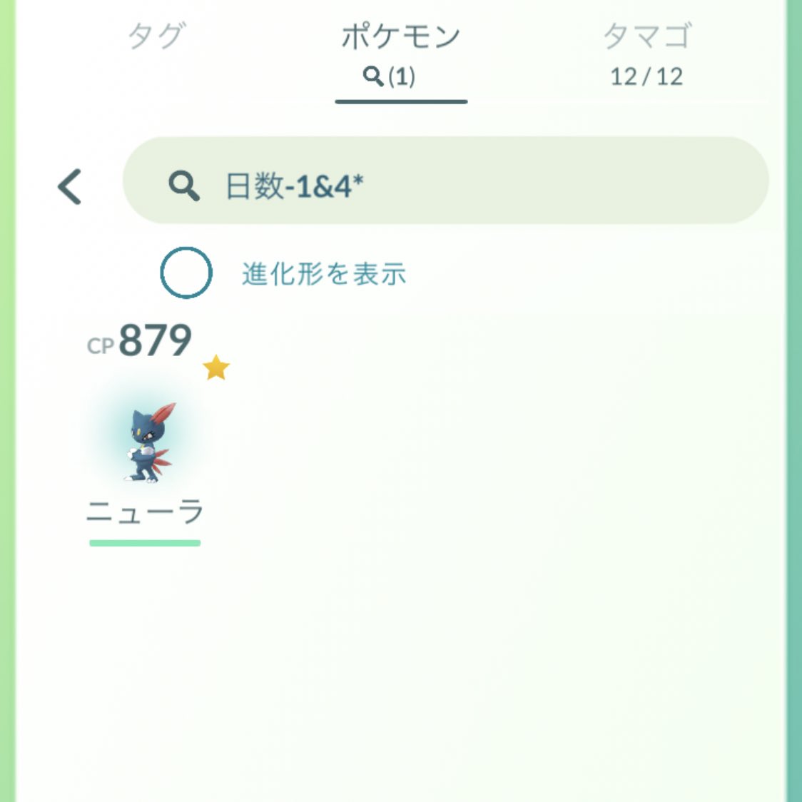 ポケモン Go ニューラ 限定 リサーチ