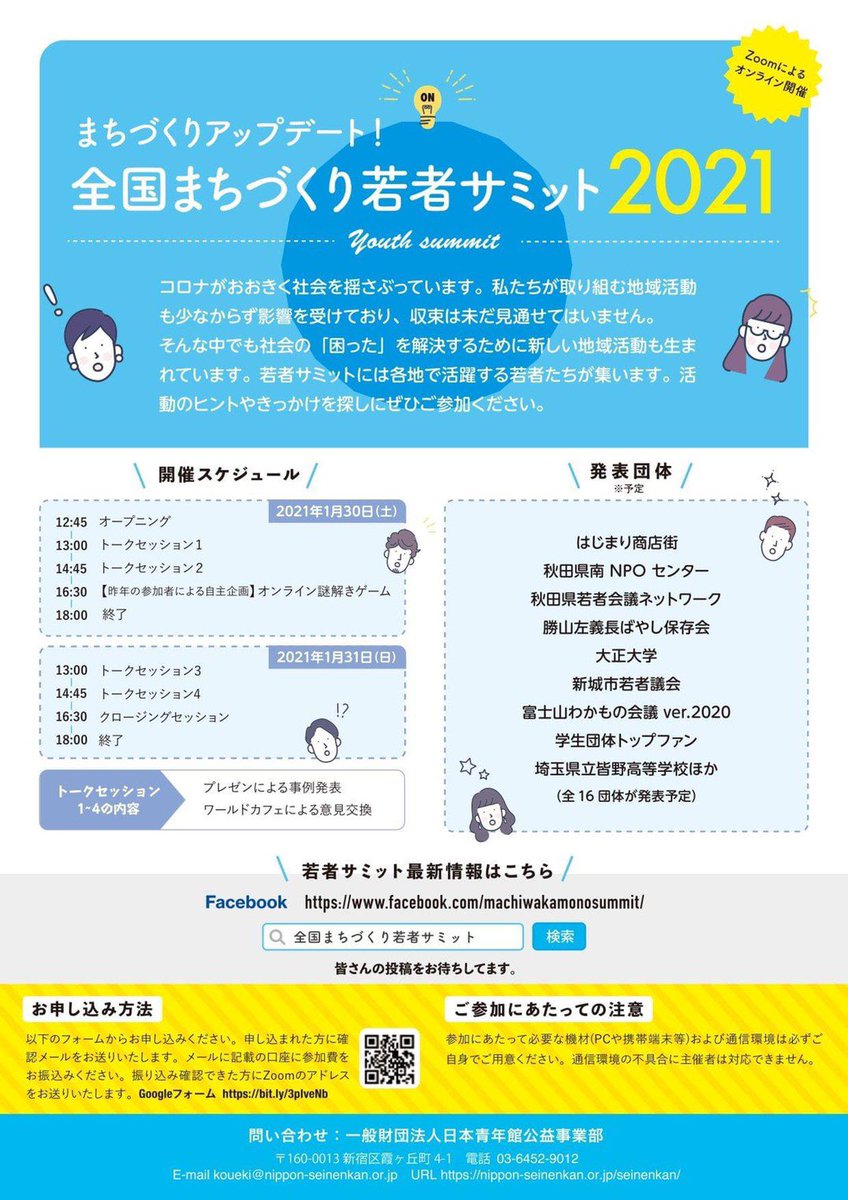 NELD1226's tweet photo. 本日開催の"全国まちづくり若者サミット2021"
今年はオンラインでの開催となってしまいましたが、運営として関わらせていただいてます☺️
2日間お楽しみください♪
#まちづくり #若者 https://t.co/5GewP5r6Gm