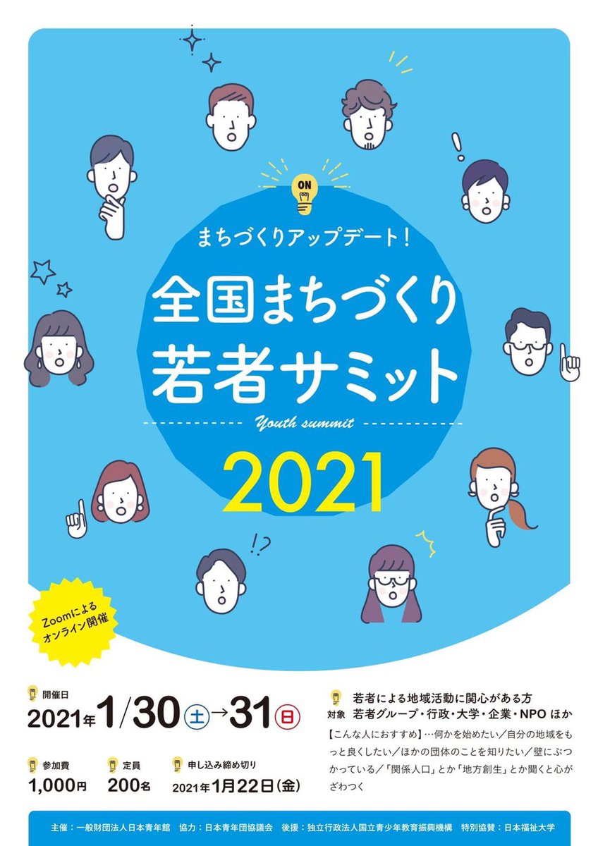 NELD1226's tweet photo. 本日開催の"全国まちづくり若者サミット2021"
今年はオンラインでの開催となってしまいましたが、運営として関わらせていただいてます☺️
2日間お楽しみください♪
#まちづくり #若者 https://t.co/5GewP5r6Gm