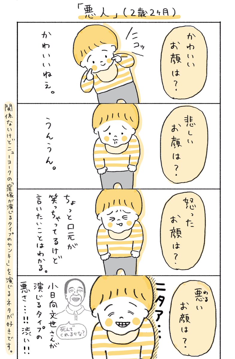 悪人(2歳2ヶ月)

#代替テキスト #育児漫画 