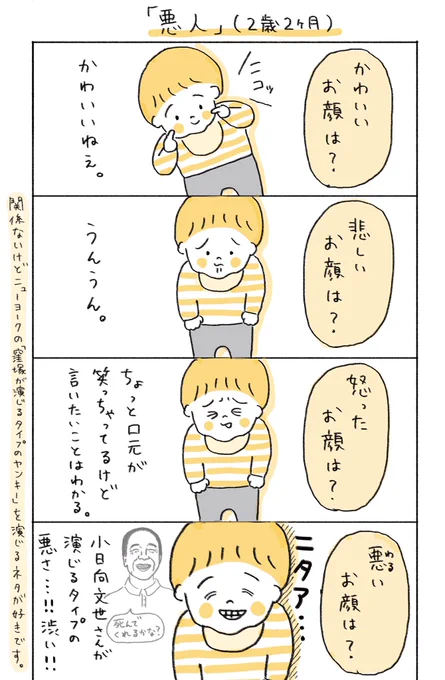 悪人(2歳2ヶ月)#代替テキスト #育児漫画 