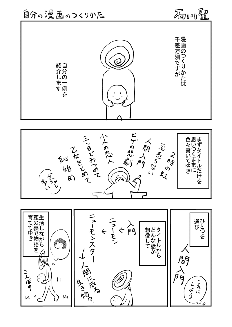 自分の漫画のつくりかた #漫画  一例です。
