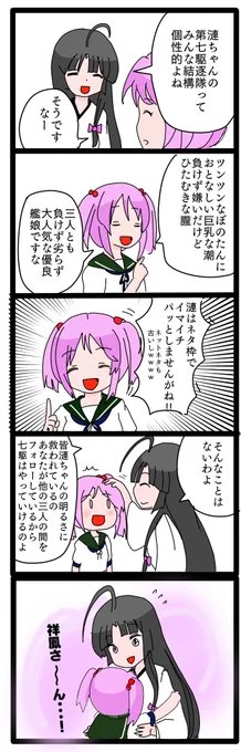 実際漣ちゃんは周りのフォローが上手そう、という5コマです 