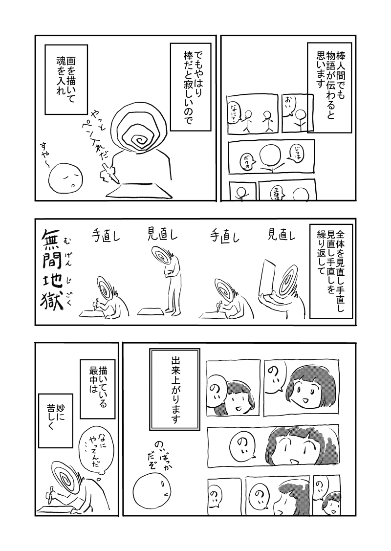 自分の漫画のつくりかた #漫画  一例です。