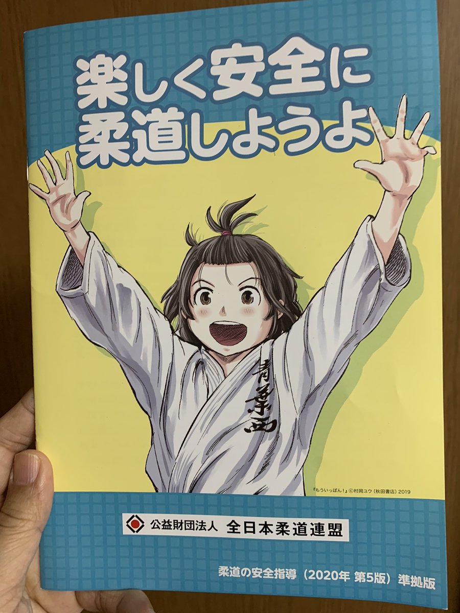 100話記念のグッズもゲット。 イラストを使ってもらった全柔連のパンフ