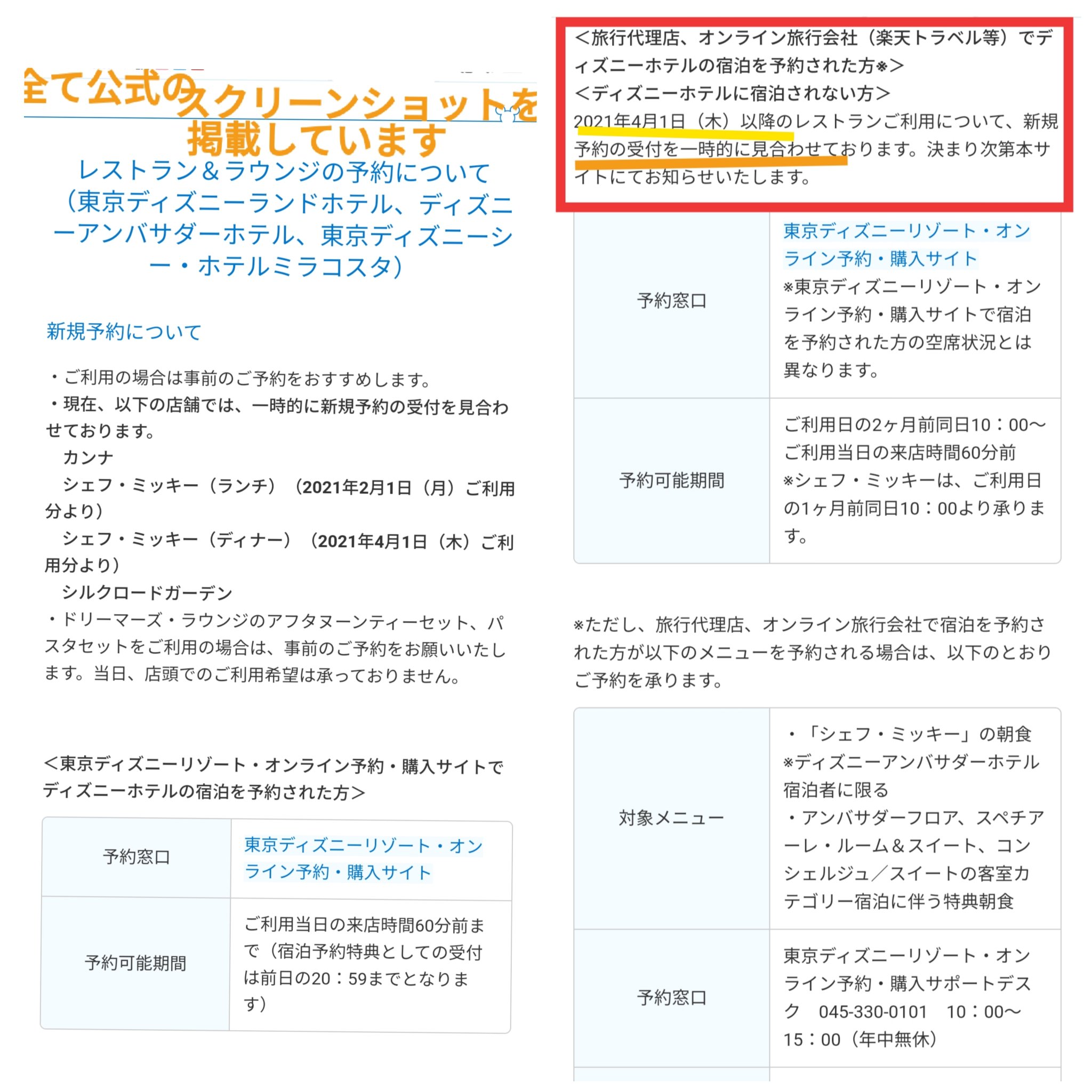 Twitter 上的 Tdr ディズニー ぷらん ディズニーホテル レストラン 4月1日以降の新規予約受付 一時的に見合わせ ディズニーホテルに宿泊なし 旅行代理店 オンライン旅行会社で宿泊予約をされた方 シェフミッキー シェフミ 4月1日以降 営業時間未定 婚礼 宴会 予約受付