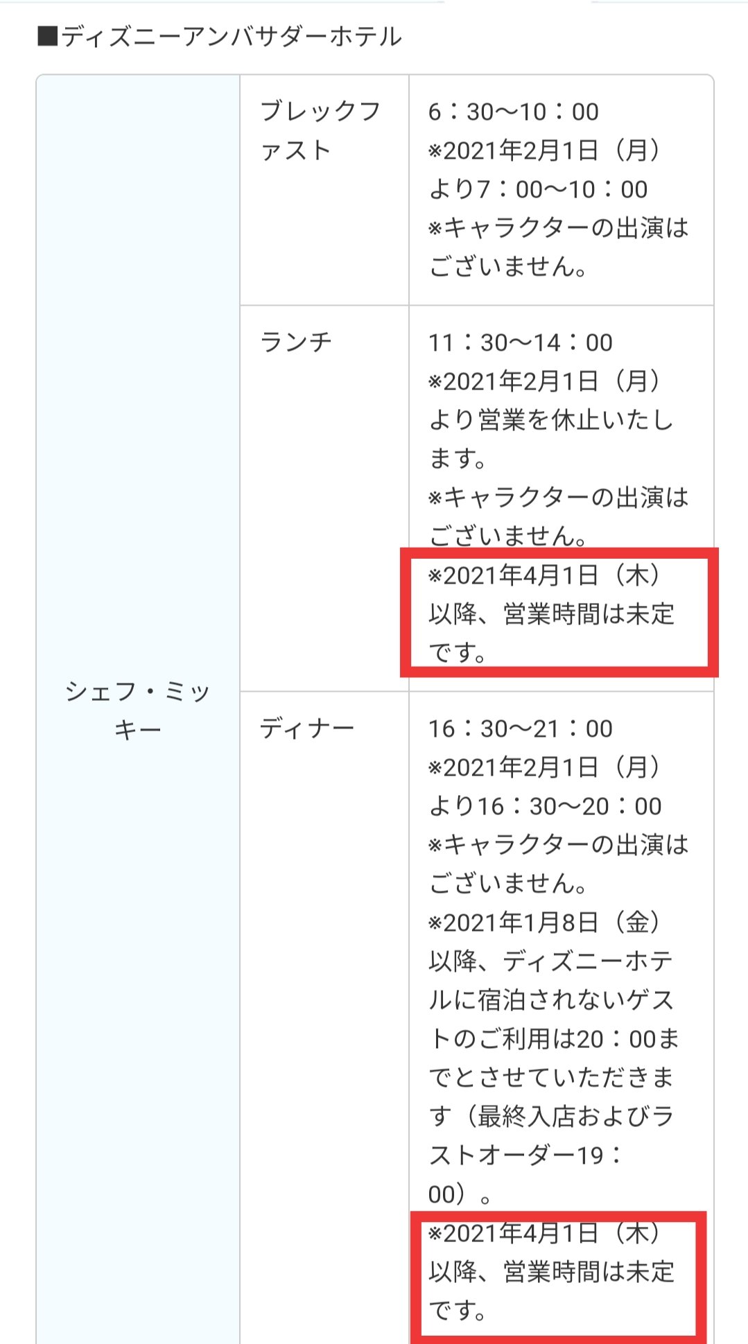 Twitter 上的 Tdr ディズニー ぷらん ディズニーホテル レストラン 4月1日以降の新規予約受付 一時的に見合わせ ディズニーホテルに宿泊なし 旅行代理店 オンライン旅行会社で宿泊予約をされた方 シェフミッキー シェフミ 4月1日以降 営業時間未定 婚礼 宴会 予約受付