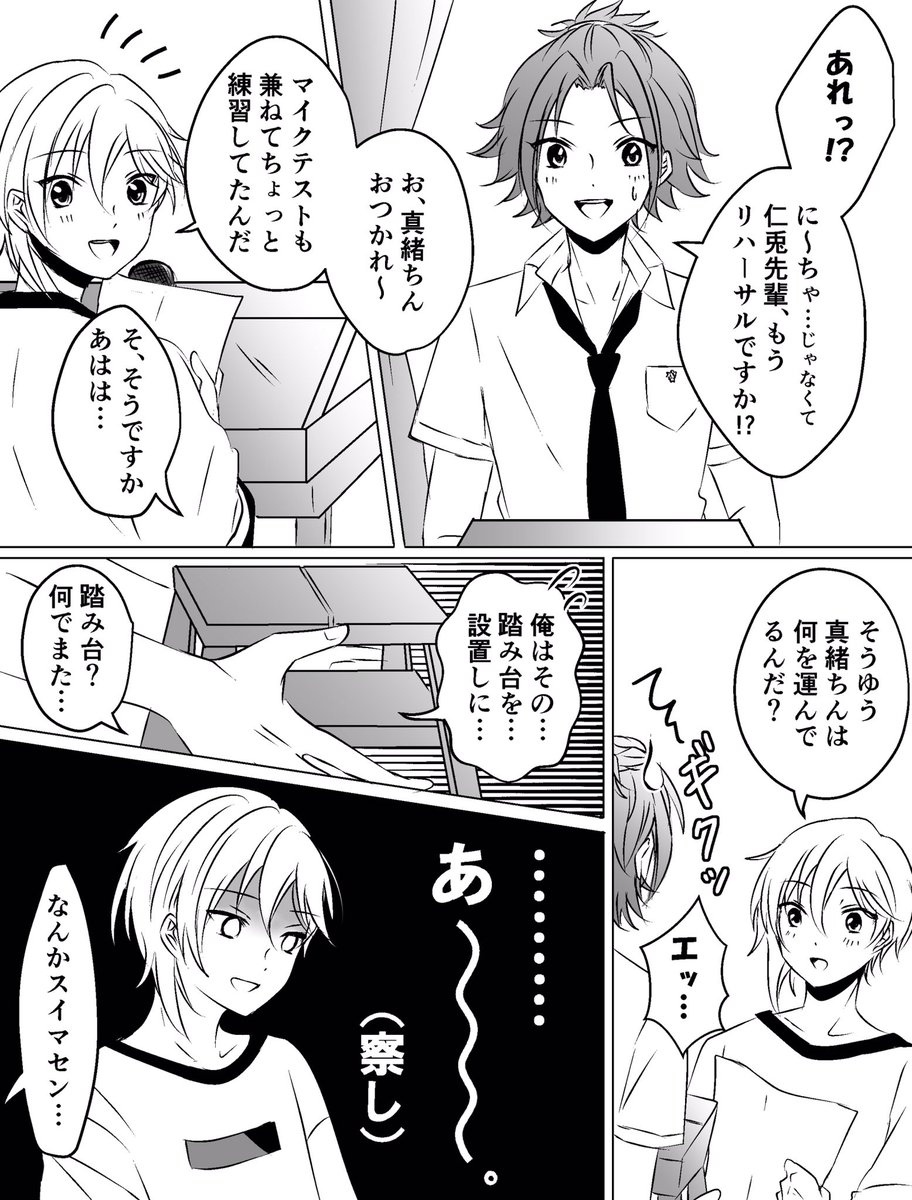 あんスタ 真緒くんの悲しい気遣い フィーチャースト妄想ネタです みみすこ の漫画