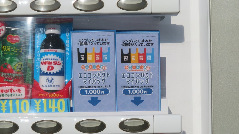 五条ヶ丘活性化推進協議会 公式 ラッキードリンクショップ ゆるキャン コンパクトエコバッグ第2弾 常幸院 身延駅前 道の駅しもべ の3カ所にて本日より先行販売 2月初旬より山梨県内販売予定です ゆるキャン ラッキードリンクショップ