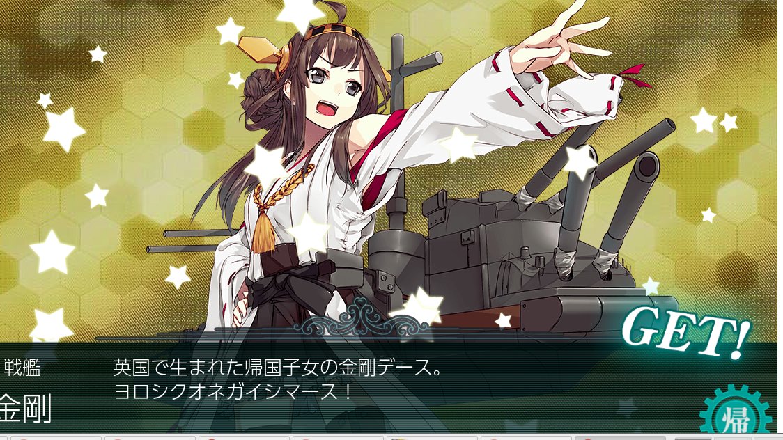 Twitter पर ミズキリ 0080固ツイ3日間語尾ににゃん 2ー2クリアしましたー 戦艦がドロップしました 金剛って強いですか 比叡も持ってるしちょうどいいかもw 艦これ 提督さんと繋がりたい Twitter पर ミズキリ 0080固ツイ3日間語尾ににゃん 2ー2クリアしましたー 戦艦がドロップしました 金剛って強いですか 比叡も持ってるしちょうどいいかもw 艦これ 提督さんと繋がりたい