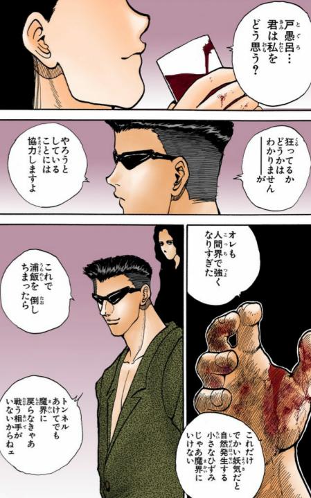 漫画 アニメ名言bot オレも人間界で強くなりすぎた これだけでかい妖気だと自然発生する小さなひずみじゃあ魔界に行けない これで浦飯を倒しちまったら トンネル開けてでも魔界に戻らなきゃあ戦う相手がいないからねェ 戸愚呂 弟 幽遊白書 9378