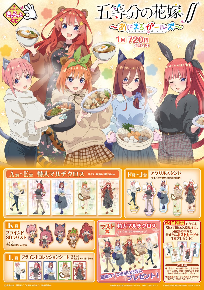 与え 五等分の花嫁 一番くじ アクリルスタンド セット gokuburger.fr