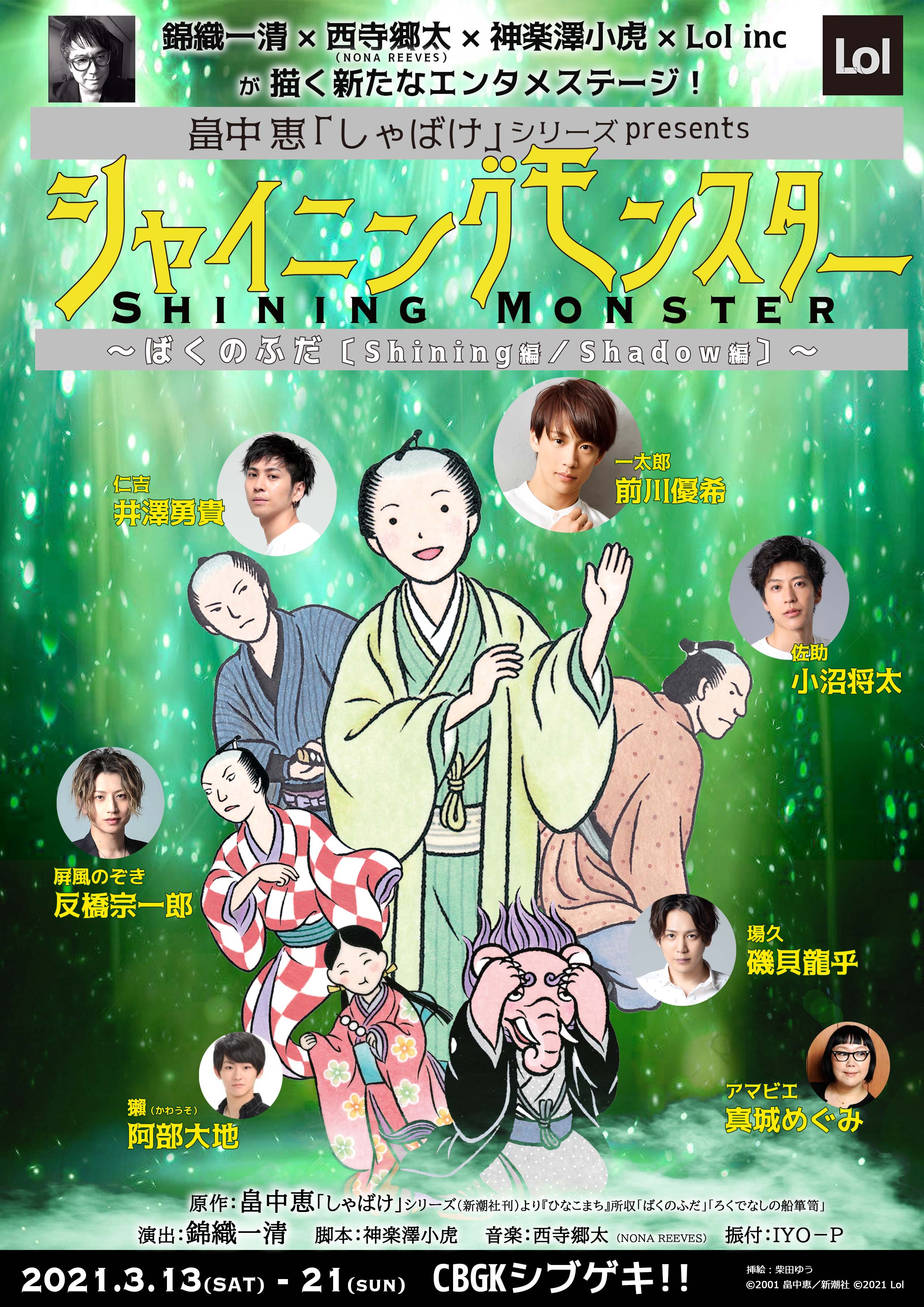 覗吉 今年20周年！畠中恵「しゃばけ」が前川優希・井澤勇貴らで舞台化、演出は #錦織一清 （コメントあり）  https://t.co/zHw66K8RgE 🔽出演 #前川優希 #井澤勇貴 #小沼将太 #反橋宗一郎 #磯貝龍乎 #阿部大地 #真城めぐみ  #シャイニングモンスター https ...