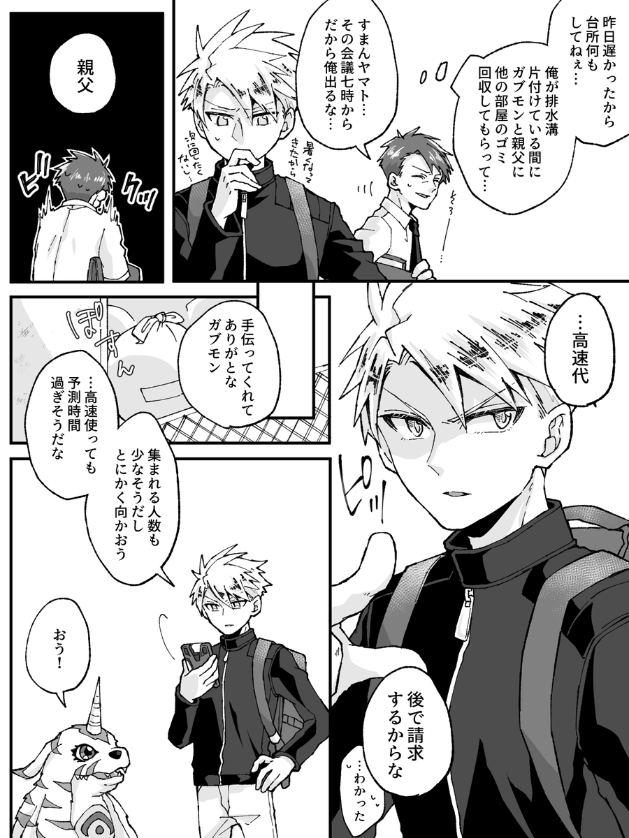 【ラスエボ/友情組】(1/2)
「お前と違って～」から妄想した合流前の友情組の話。 