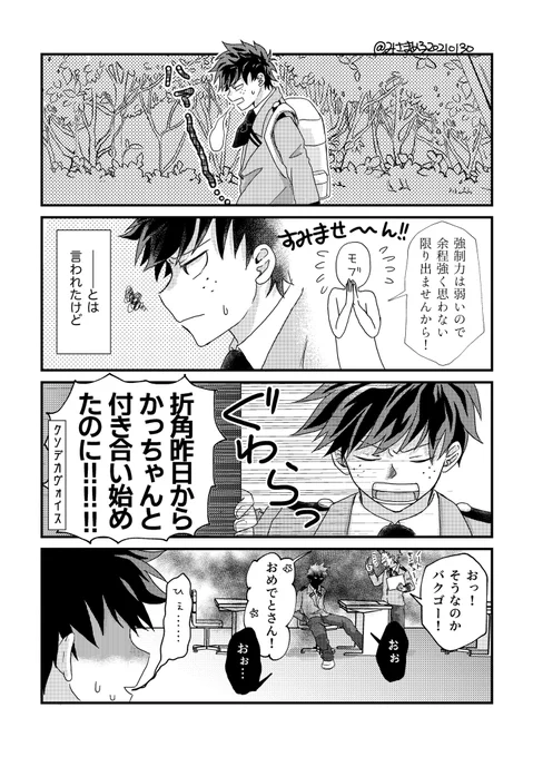 物理的なヤツだった。

相手を可愛いと思い始めたら抜け出せない沼だという話を知ってた為❤を隠すのさえやめた🥦とそんな事は露知らずな通常運転の💥。
本誌前は明るいのが描きたくなるので描きました! 