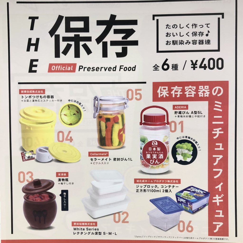 ドリームカプセルアクアウォーク大垣 On Twitter 1 30 土 新着入荷情報 皆さまのご来店 お待ちしております ホームセンターgarden ミニチュアコレクション The保存 ホームセンター ガーデニング 保存容器ミニチュア アクアウォーク大垣 ドリーム