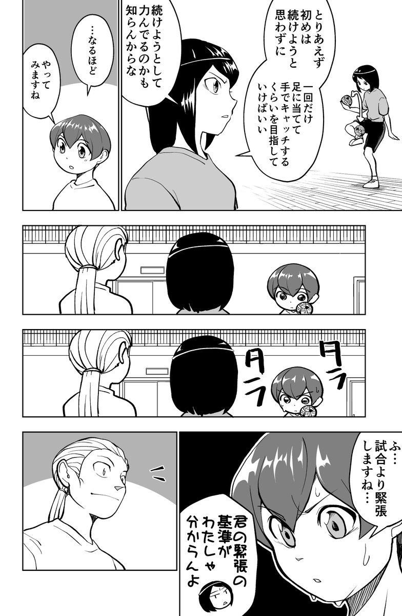 あじな セパタクローとは 11 球蹴り練習編 セパタクロー 創作漫画 あじな セパタクローとは 11 球蹴り練習編 セパタクロー 創作漫画