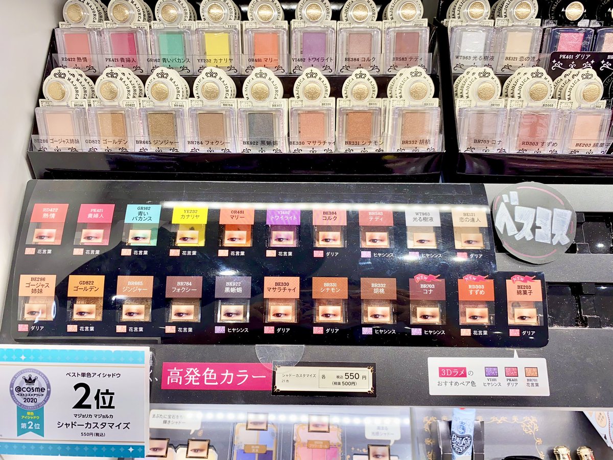 マジョマジョのシャドーカスタマイズ、 全色スウォッチしてみました