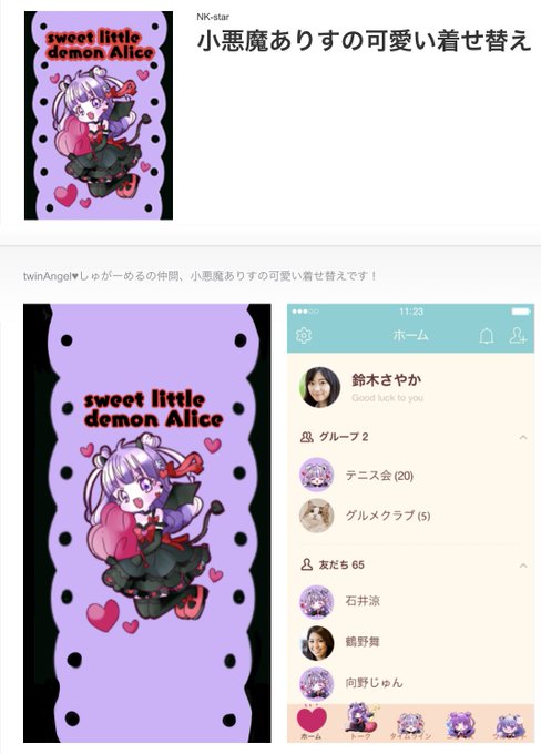 Line着せ替えのtwitterイラスト検索結果