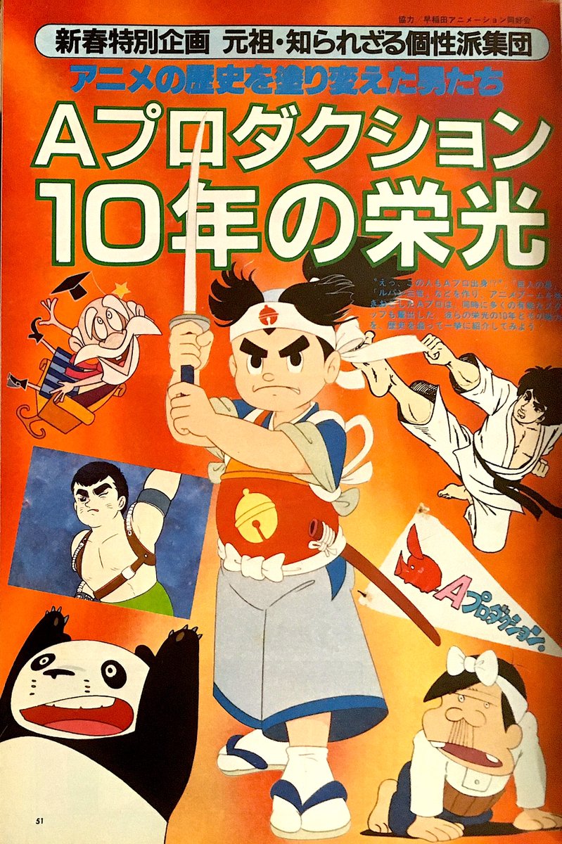 番組の補足画像。
小黒さんと叶が話題にしていた数少ないAプロの特集記事掲載誌。『アニメージュ 1985年2月号』と同人誌『動画少年』(1982年)。執筆は前者が早稲田大学アニメーション同好会、後者は同 同好会有志「わんぱくスタジオ」(奥付には著名な方々のお名前が…)。どちらも貴重な情報満載。 