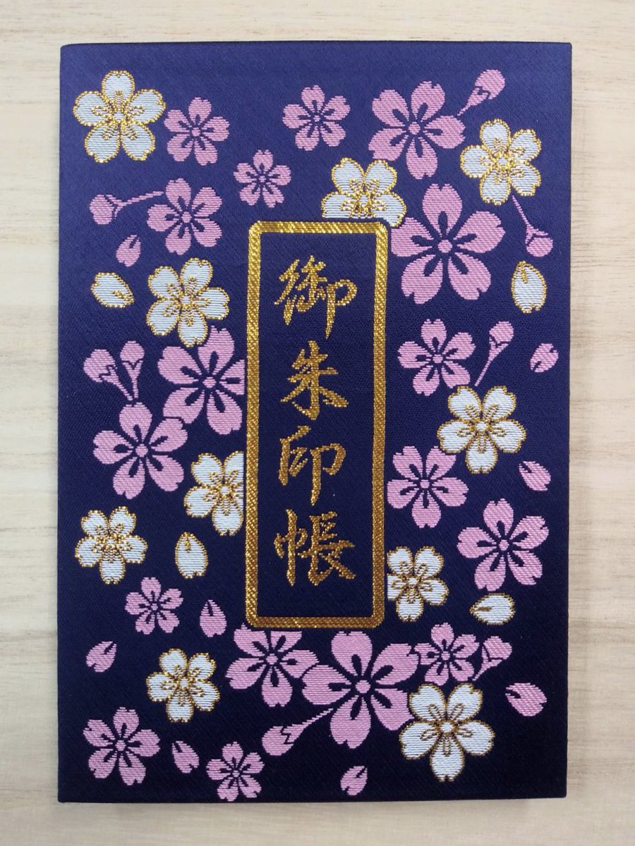 【値下げ！【貴重 令和初日】桜神宮 令和初日御朱印  ＆ 御朱印帳 桜神宮ではこれまでの御朱印帳に加えて、新しい御朱印帳(2000円)を2月1