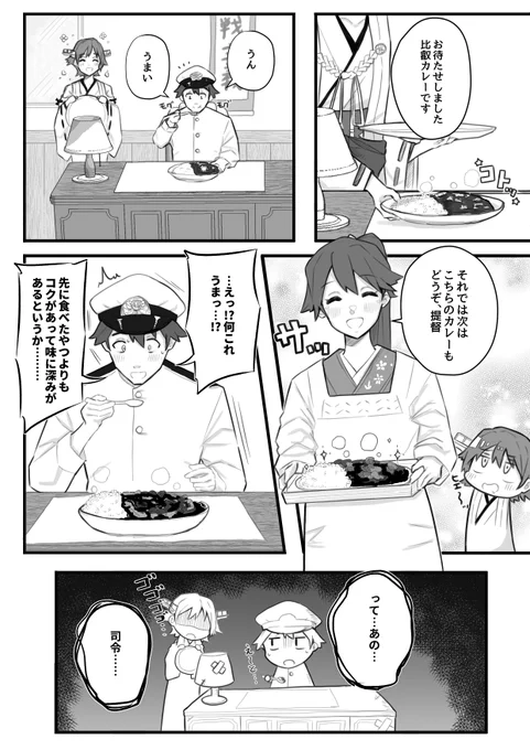 比叡とカレーの話。 