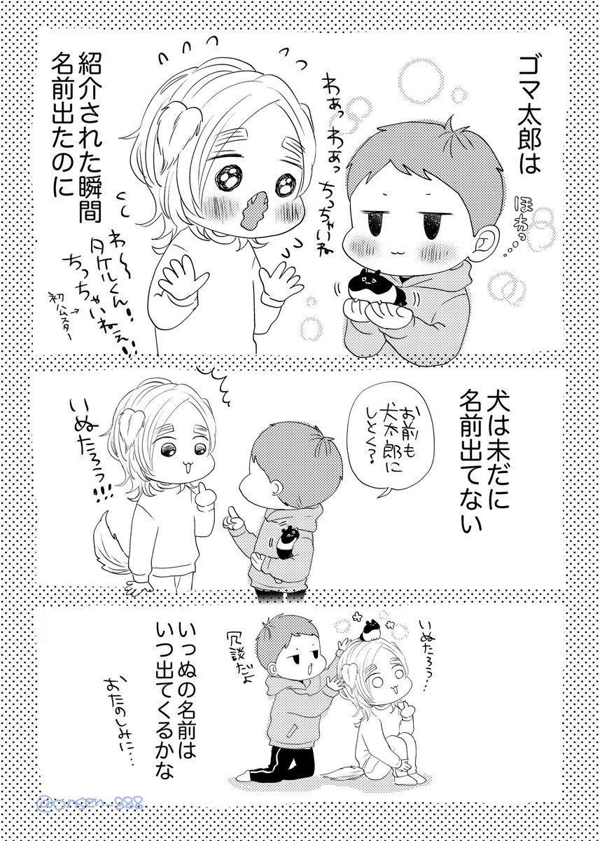 そのうち出るかな〜🐶👶🏻🐹 