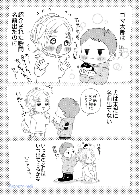 そのうち出るかな〜🐶👶🏻🐹 
