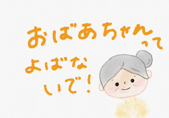 ばあちゃん 高画質 のtwitterイラスト検索結果 古い順 ばあちゃん 高画質 のtwitterイラスト検索結果 古い順