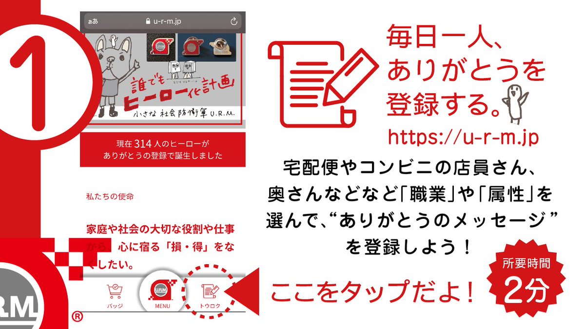URM_PR's tweet photo. ありがとうの登録”で、社会は変わるのか？「感謝実験」簡単3ステップの実験参加は「ありがとうの登録」から〜
https://t.co/z20PcNBhbB 　#ありがとうの辞書　#URM 　#誰でもヒーロー化計画 https://t.co/iyPrFqGg7O