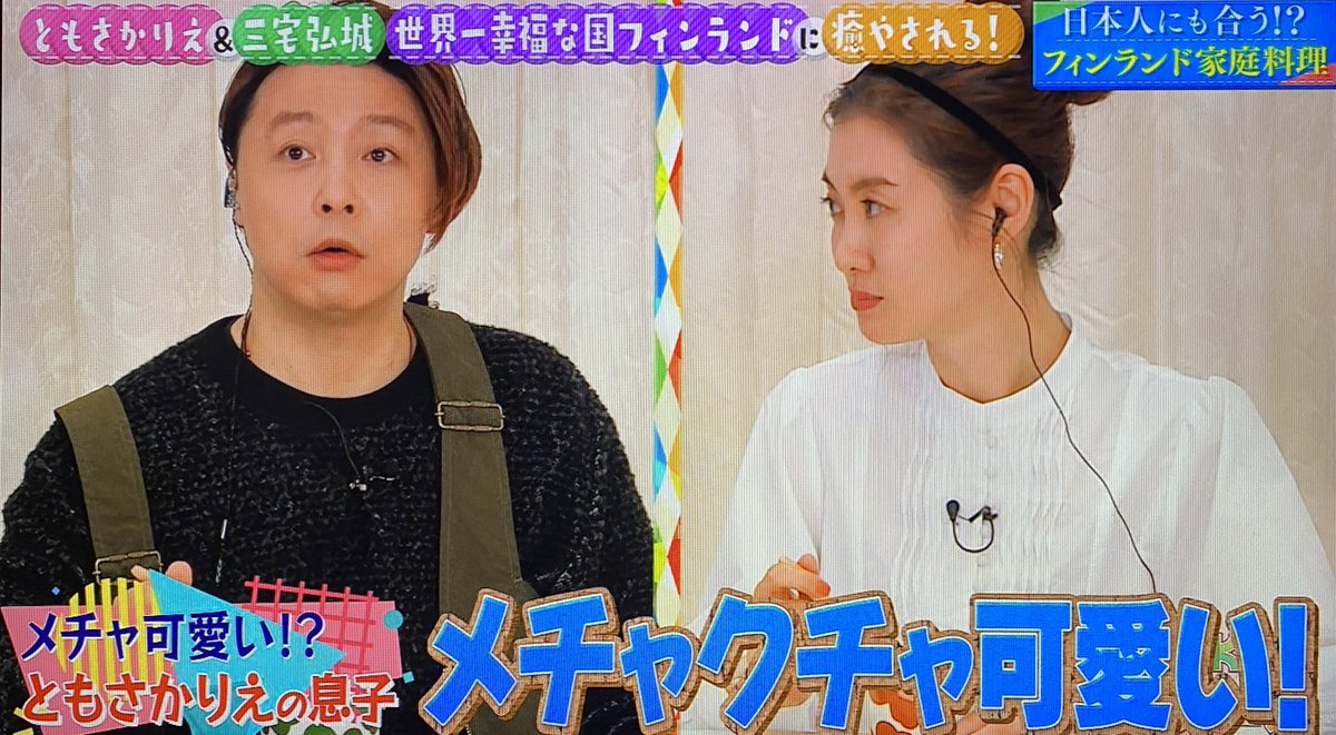 みさき ともさかちゃんの息子さん可愛いし イケメンさん 罒