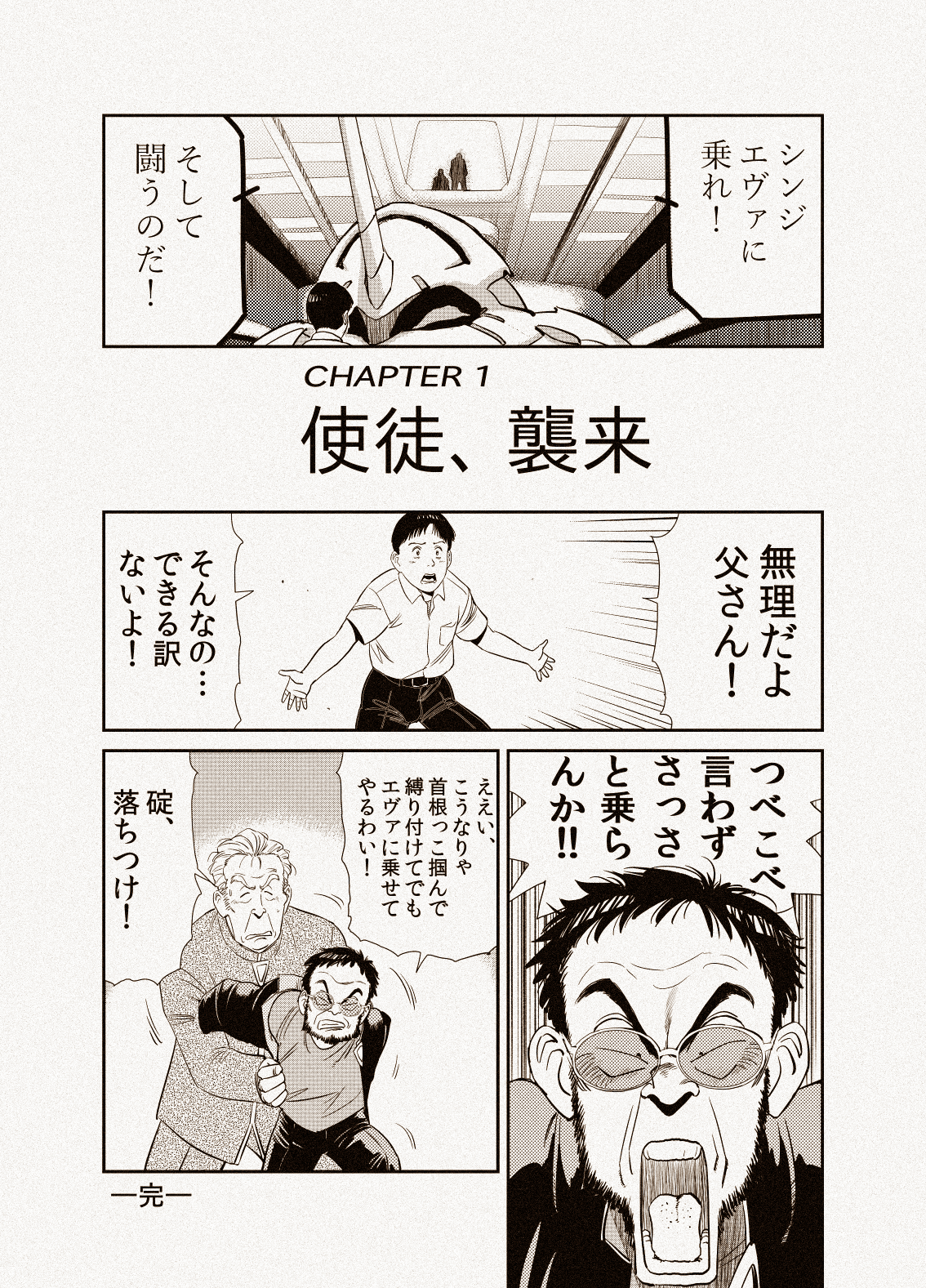 超読みたい もし Yawara の浦沢直樹先生が エヴァ をコミカライズしたら というパロディ絵がtwitterで話題に えのげ 超読みたい もし Yawara の浦沢直樹先生が エヴァ をコミカライズしたら というパロディ絵がtwitterで話題に えのげ