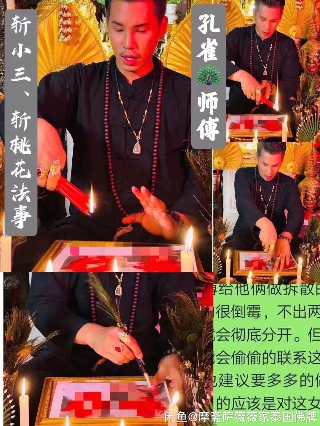 泰国法事on Twitter 为什么别人家的法事做了好几遍都没用 最后还是找到我们 实力绝对在这放着 孔雀师父法事 反馈宝宝说师父算得好准 说的全中男朋友就是一个自由自在 完全不想被束缚的人 师父字字如珠玑 棒棒哒