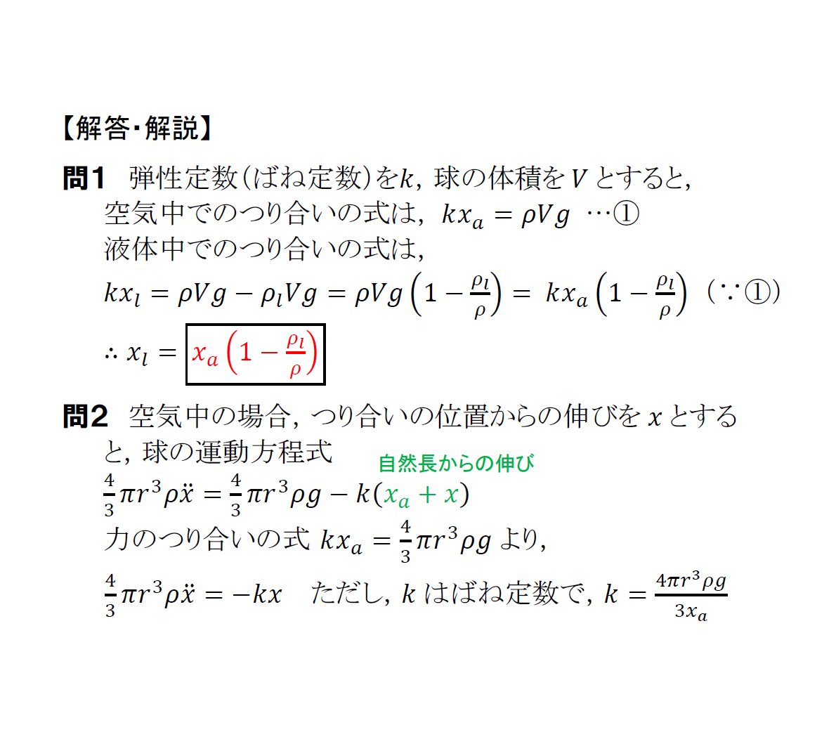 マナ物理 On Twitter 二次 私大対策 単振動 さまざまな条件下での運動 問題 しばらく 単振動 の問題を扱います 単振動 は 等加速度運動とともに 時間追跡ができる数少ない運動 エネルギー的な考察もできるので 毎年出題されるのです 添付ファイル 4