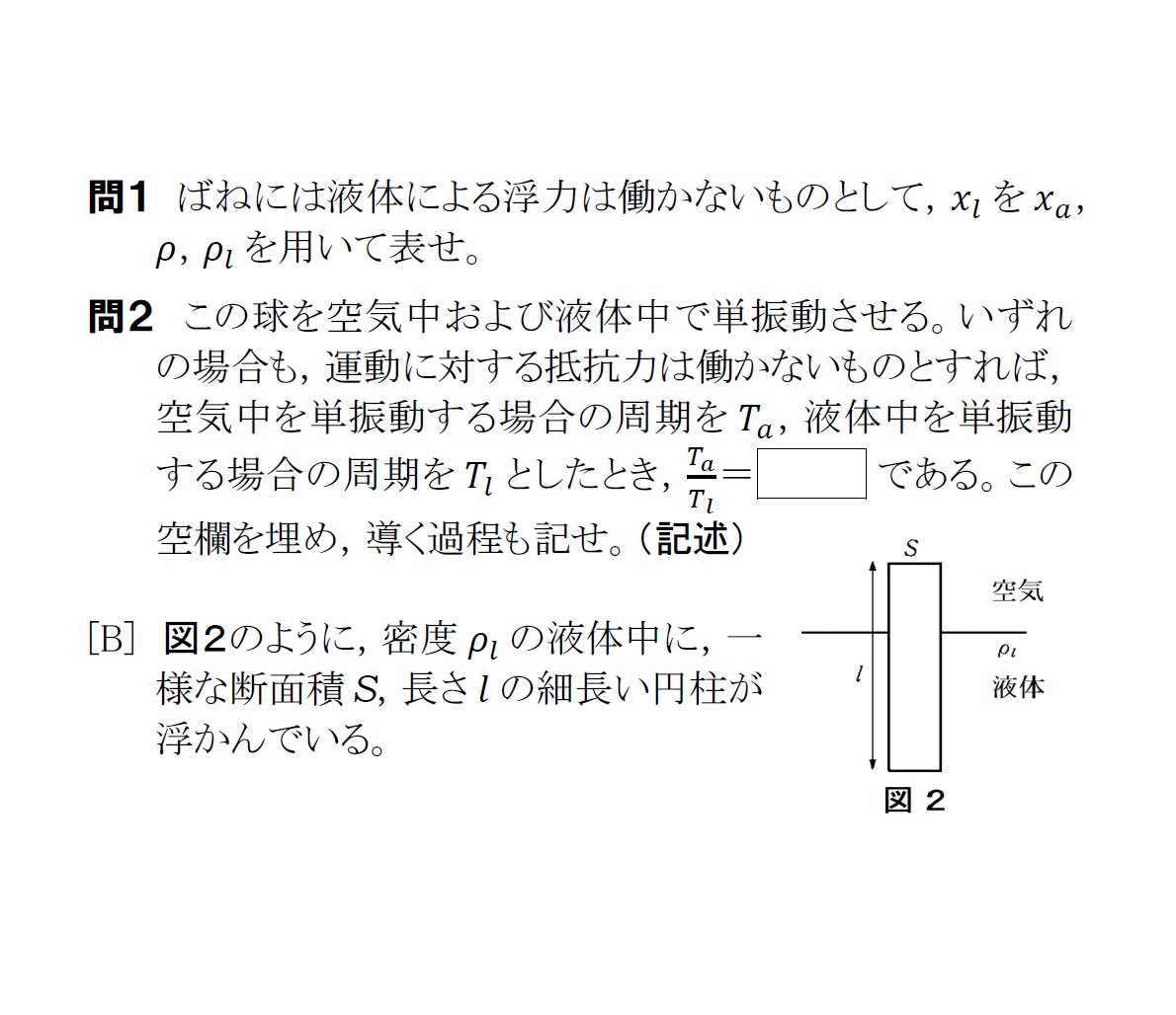 マナ物理 On Twitter 二次 私大対策 単振動 さまざまな条件下での運動 問題 しばらく 単振動 の問題を扱います 単振動 は 等加速度運動とともに 時間追跡ができる数少ない運動 エネルギー的な考察もできるので 毎年出題されるのです 添付ファイル 4