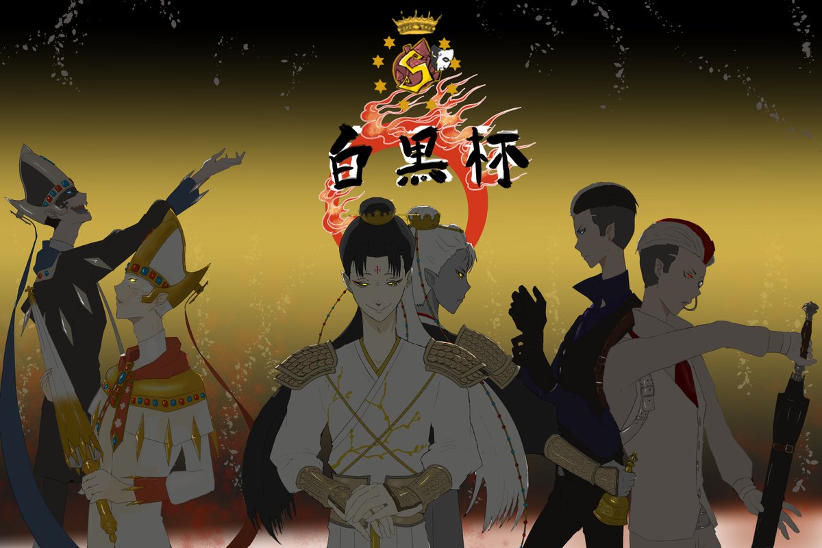 白黒無常 Hashtag On Twitter