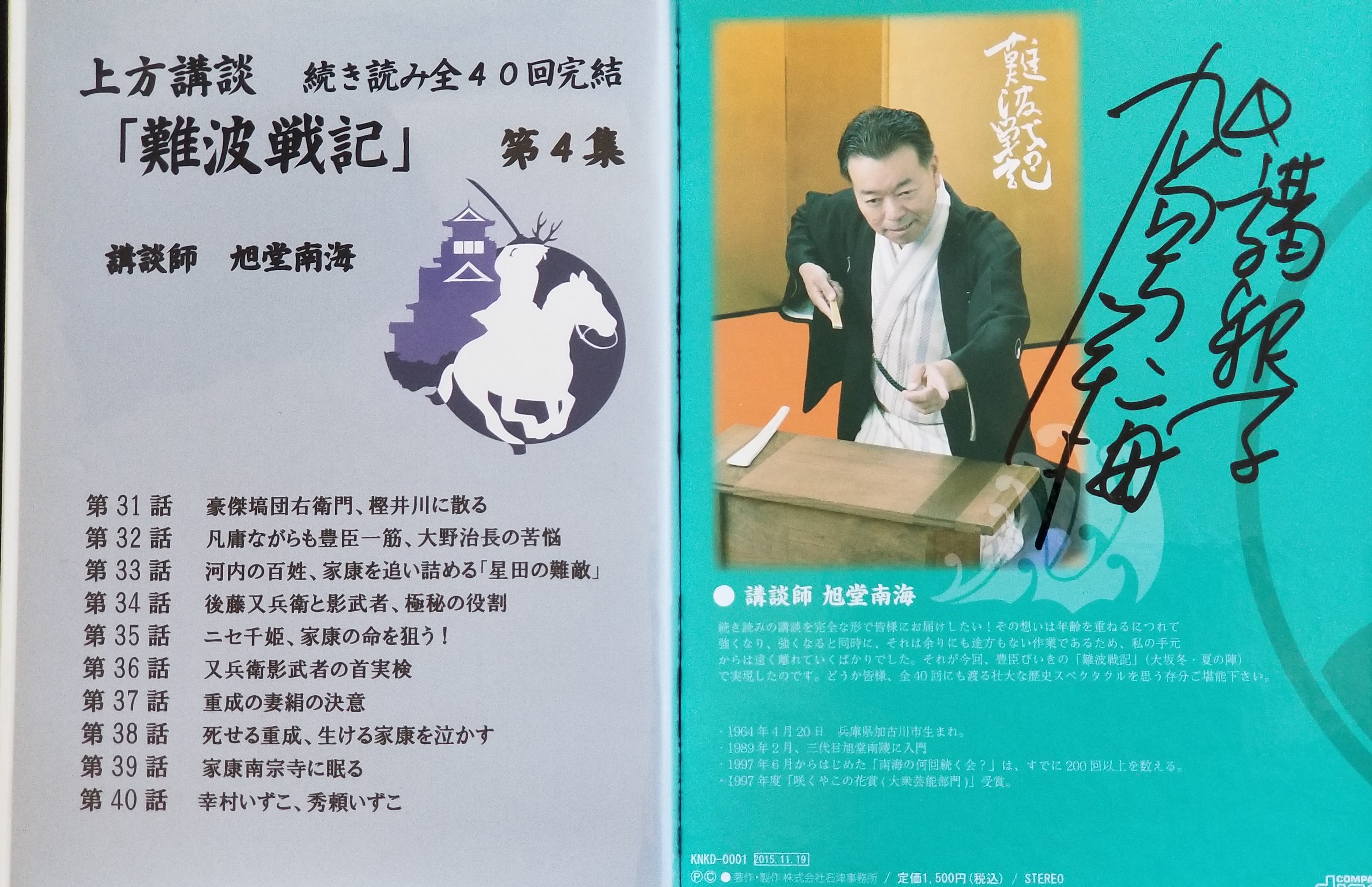 （CD)上方講談「難波戦記」　第１集 CD)上方講談「難波戦記」 第1集