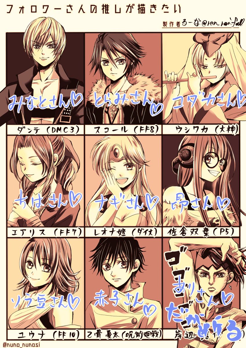 #フォロワーさんの推しが描きたい

できました～～～～(震え声)
リクエストありがとうございました!
各キャラクターに敬意を表して…
フォロワさんに愛を込めて… 