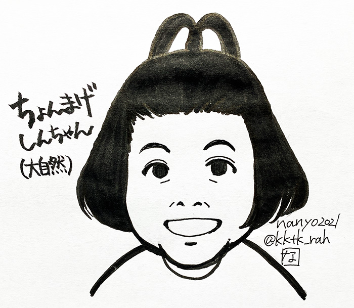 リクエスト落書き。だぁぁいしぜんのちょんまげしんちゃんです。今回はデフォルメで描いてみました☺️
りっちゃんさん(@sorairo_0803)、五月さん(@canned_may_03)ありがとうございました?♀️