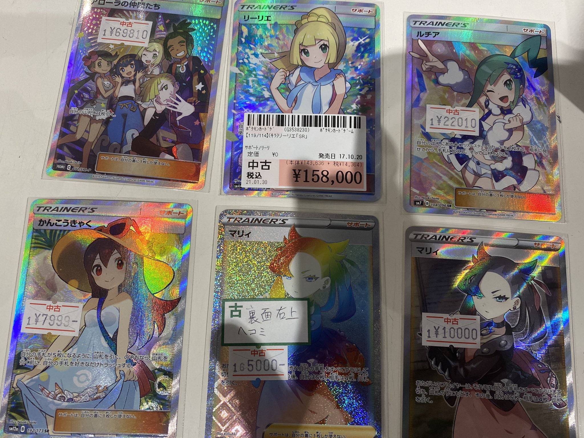 駿河屋マルイシティ横浜店 ポケモンカード 大型買取来ました 是非お買い求めください 駿河屋マルイシティ横浜 ポケモンカード がんばリーリエ T Co Guwdvwnvjt Twitter 駿河屋マルイシティ横浜店 ポケモンカード 大型買取来ました 是非お買い求めください 駿河屋マルイシティ横浜 ポケモンカード がんばリーリエ T Co Guwdvwnvjt Twitter