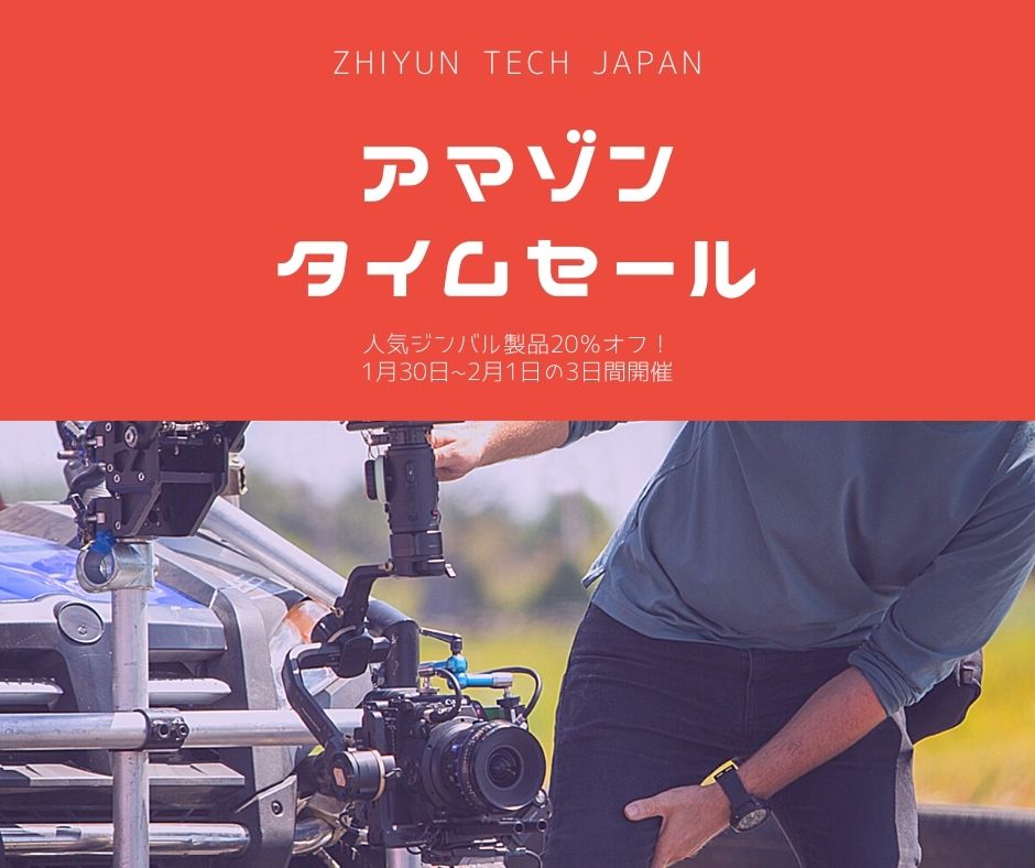 Zhiyun Tech Japan 3日間限定amazon タイムセール 情報 Crane 2sやweebill Sなど人気ジンバルも対象 Zhiyunカメラジンバル製品がもれなく Off 詳細はこちら Crane 2s T Co Omhrtxhvy9 Weebill S T Co Syazdhmrxc