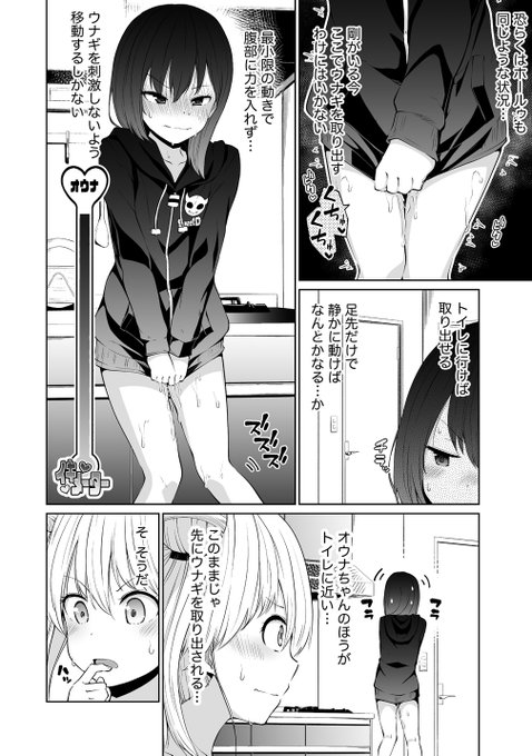 双子のサキュバスが一人の男性を取り合う漫画(6/7) 