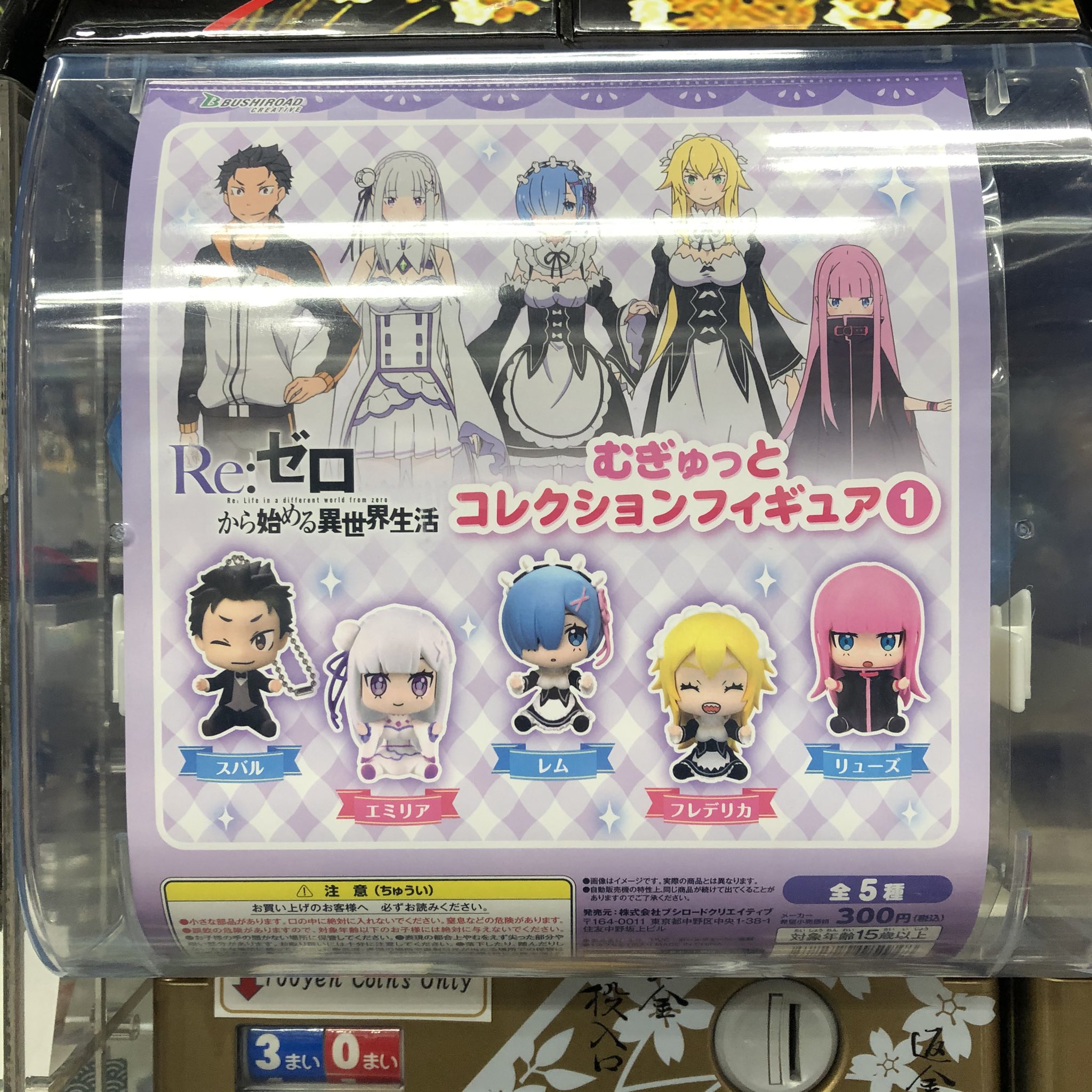 配送員設置 Re ゼロから始める異世界生活 むぎゅっと コレクション フィギュア 2 全5種 ディスプレイ台紙セット ブシロード ガチャポン ガチャガチャ ガシャポン Rmladv Com Br