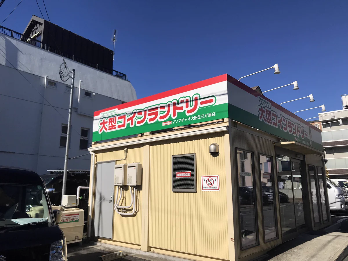 このコインランドリーはどう見てもサイゼリヤにしか見えないのだが‼