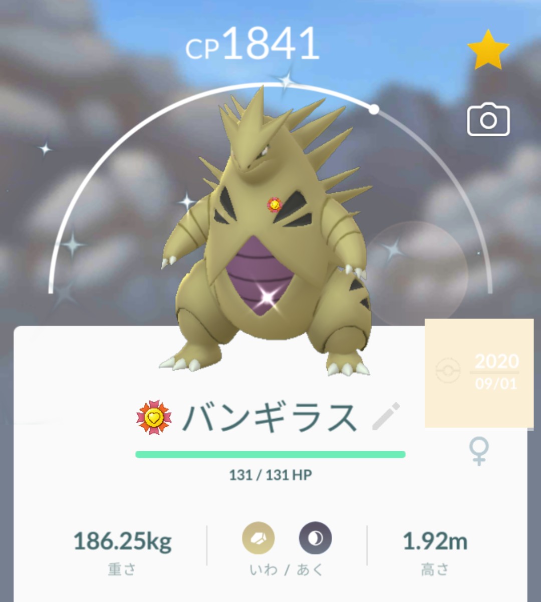 たまごならべ やっと会えた 色違いバンギラス ポケモンgo 色違い 時間かかりすぎ T Co I5jac3zyk4 Twitter