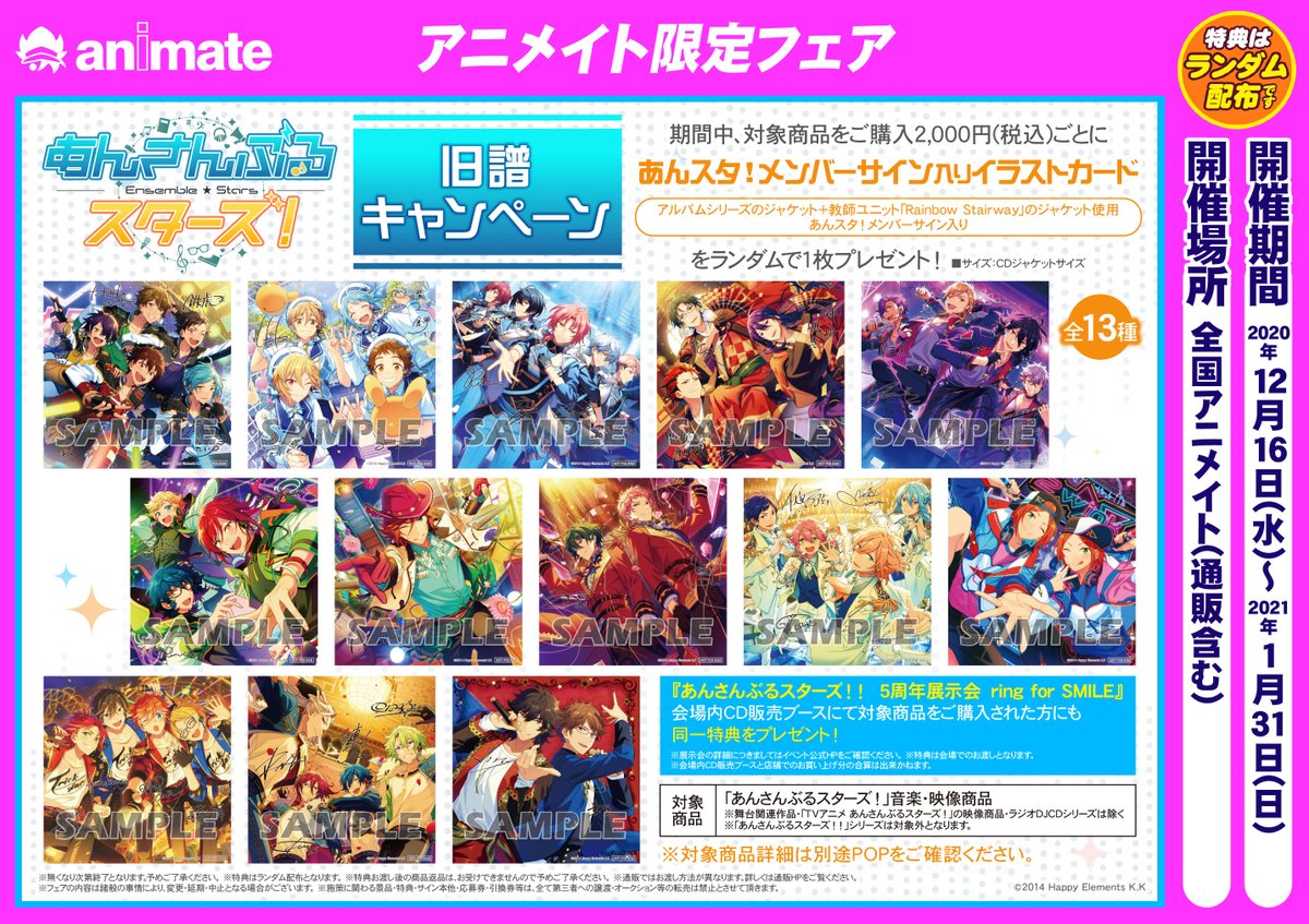 アニメイト名古屋 Pa Twitter フェア情報 あんさんぶるスターズ 旧譜キャンペーン開催中 対象のcd購入00円毎に あんスタ メンバーサイン入りイラストカード を1枚お渡し 1 31までの開催です あんスタ あんさんぶるスターズ
