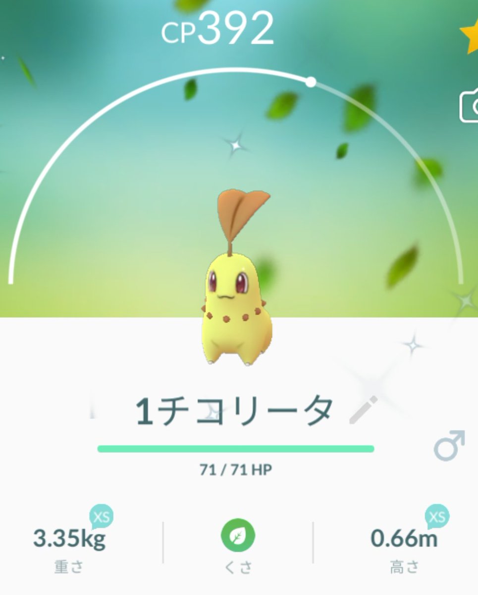 ポケモンgo チコリータの入手方法 能力 技まとめ 攻略大百科 ポケモンgo チコリータの入手方法 能力 技まとめ 攻略大百科