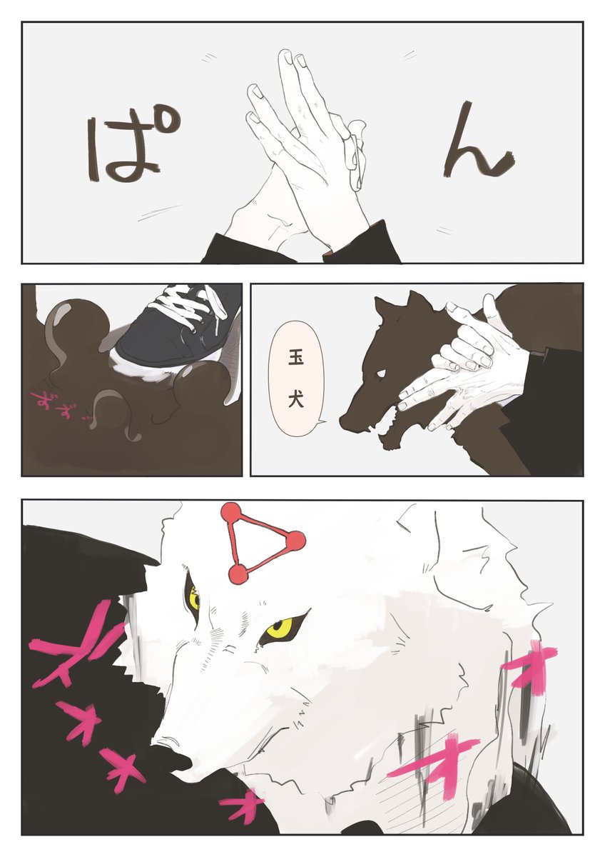 伏黒と玉犬の漫画です
#呪術廻戦 